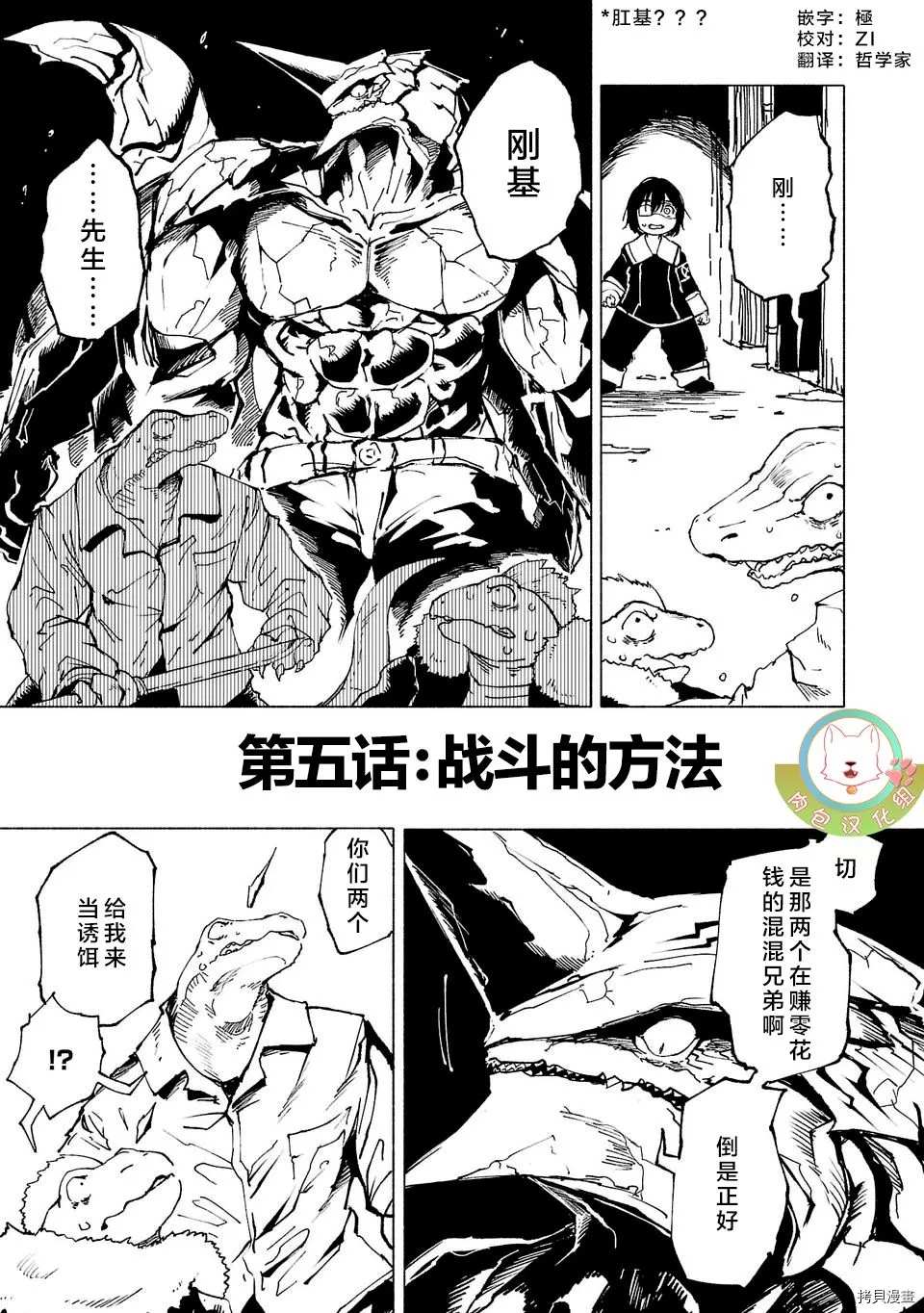 《红坏学院》漫画最新章节第5话免费下拉式在线观看章节第【1】张图片