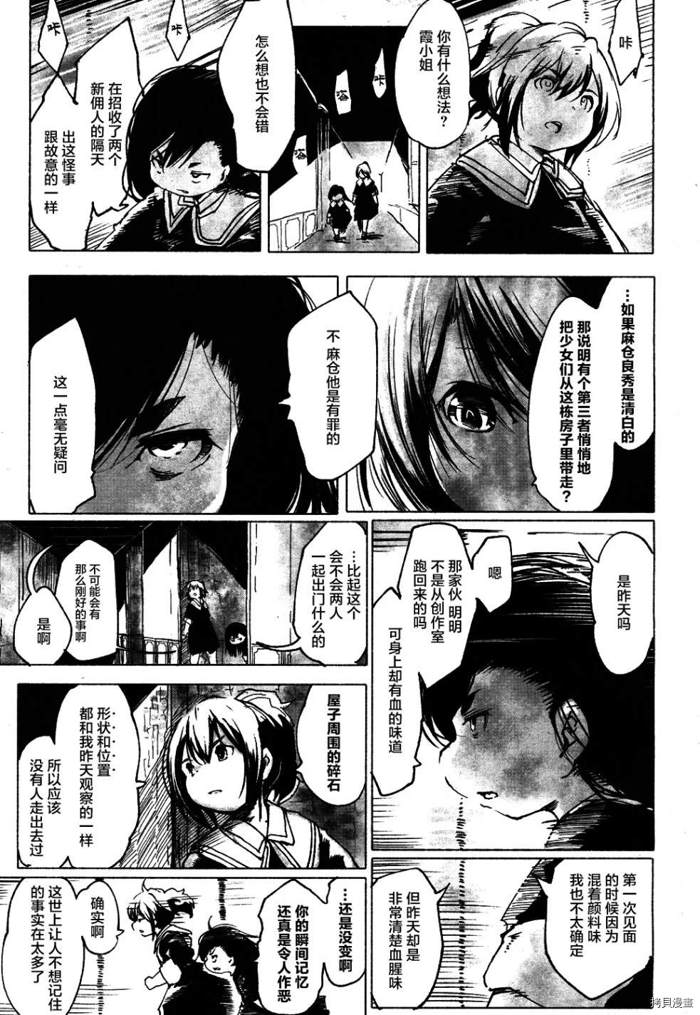 《红坏学院》漫画最新章节火场魔女下免费下拉式在线观看章节第【3】张图片