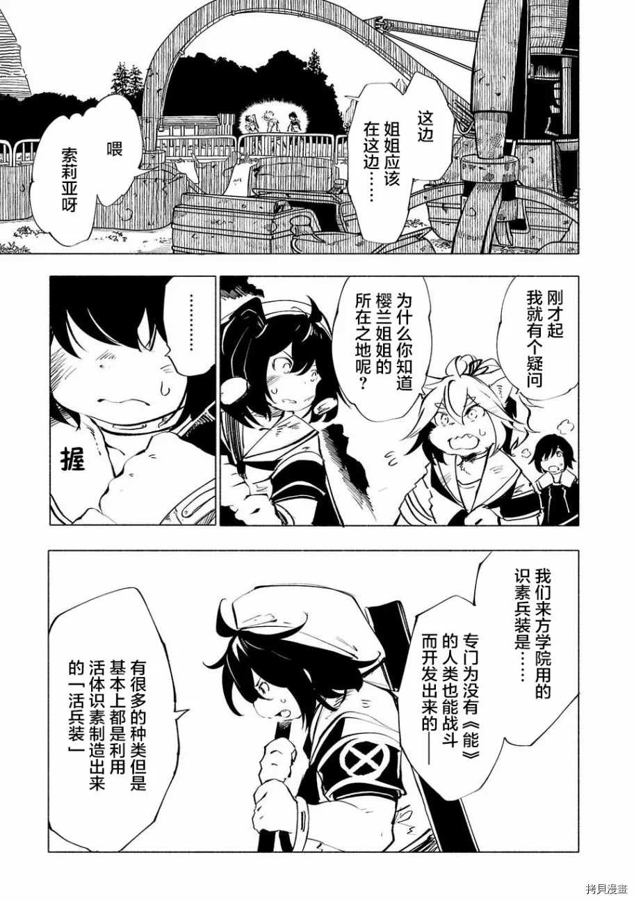 《红坏学院》漫画最新章节第56话免费下拉式在线观看章节第【14】张图片