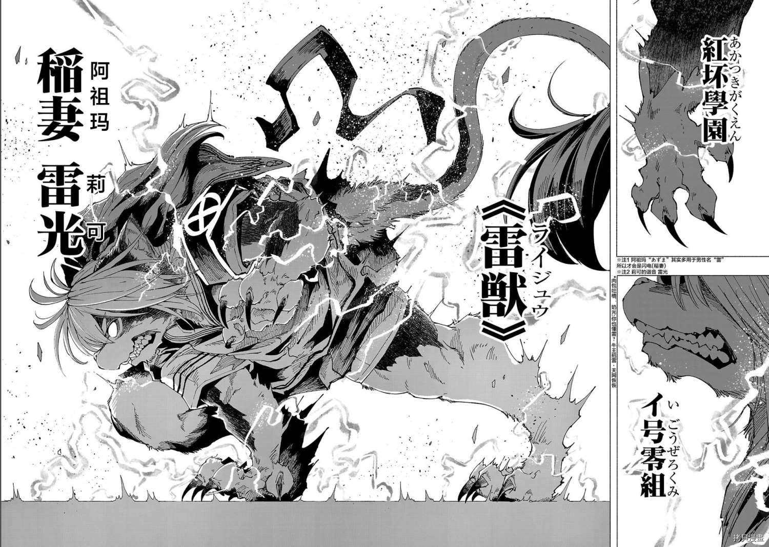 《红坏学院》漫画最新章节第9话免费下拉式在线观看章节第【16】张图片