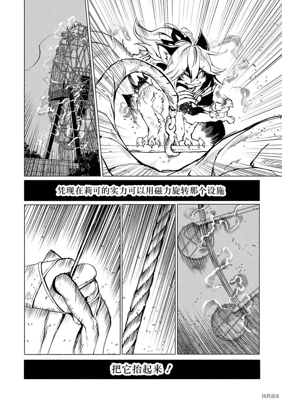 《红坏学院》漫画最新章节第84话免费下拉式在线观看章节第【4】张图片