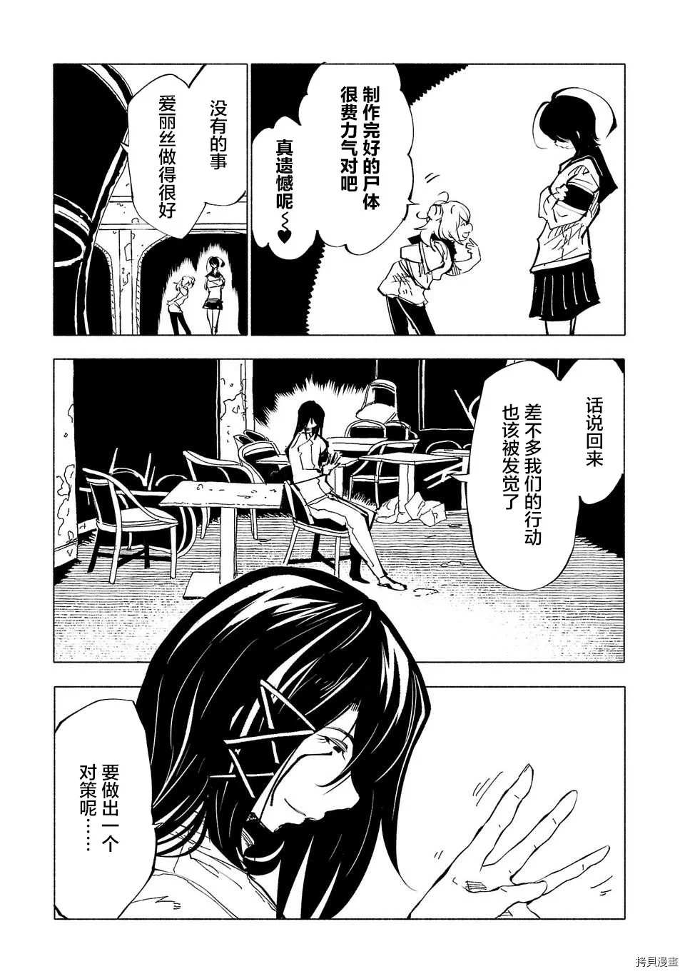 《红坏学院》漫画最新章节第50话免费下拉式在线观看章节第【7】张图片