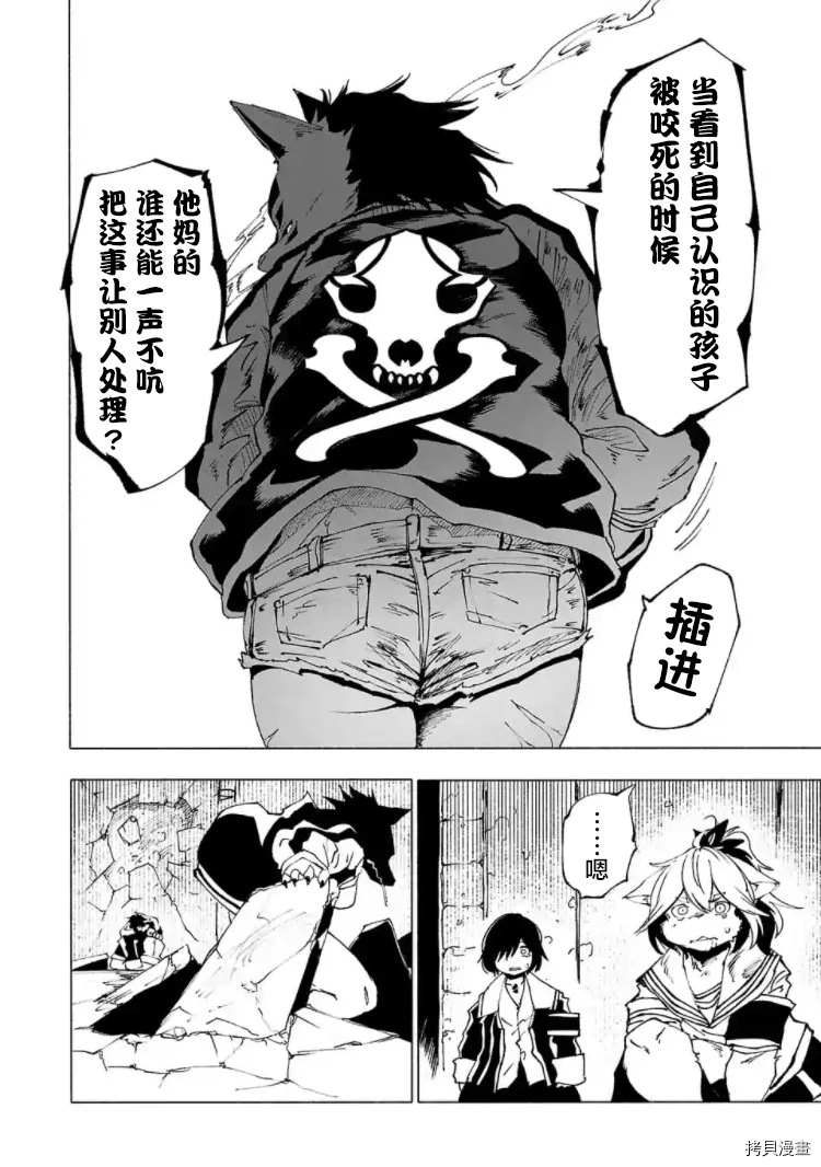 《红坏学院》漫画最新章节第26话免费下拉式在线观看章节第【16】张图片