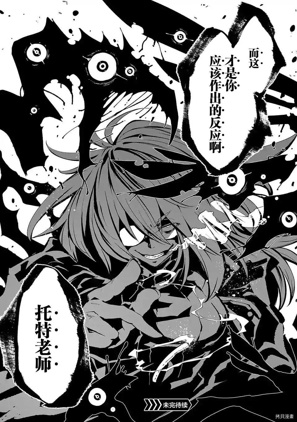 《红坏学院》漫画最新章节第71话免费下拉式在线观看章节第【16】张图片