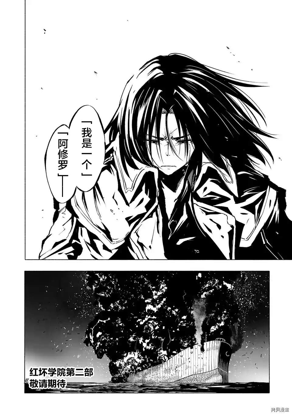 《红坏学院》漫画最新章节第89话免费下拉式在线观看章节第【16】张图片