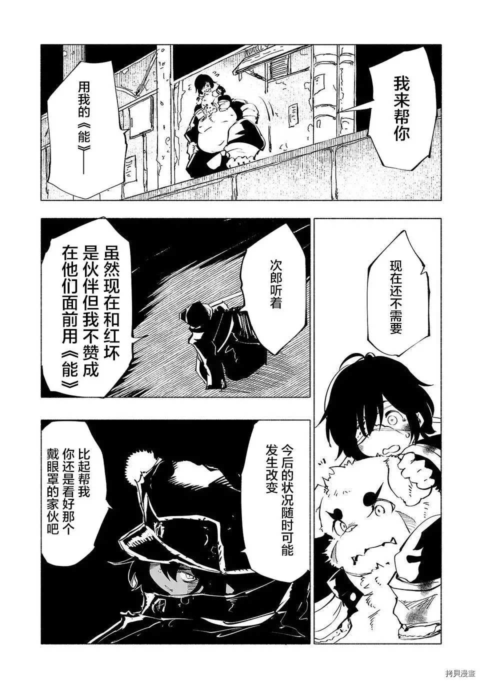 《红坏学院》漫画最新章节第48话免费下拉式在线观看章节第【10】张图片