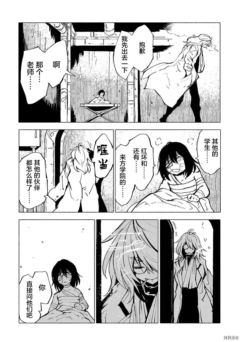 《红坏学院》漫画最新章节第86话免费下拉式在线观看章节第【7】张图片