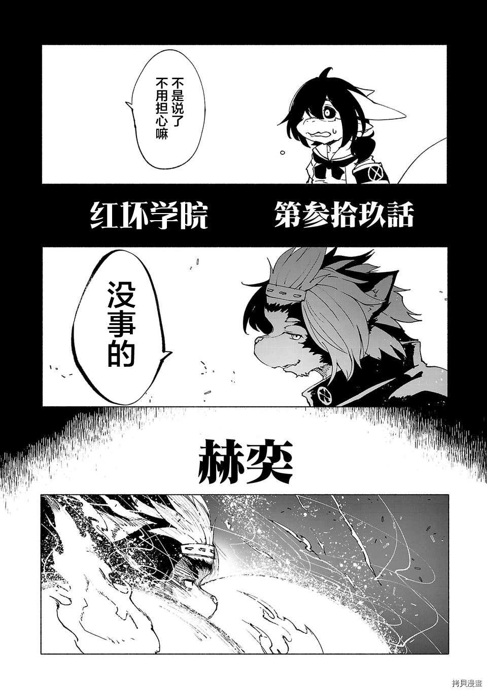 《红坏学院》漫画最新章节第39话免费下拉式在线观看章节第【8】张图片