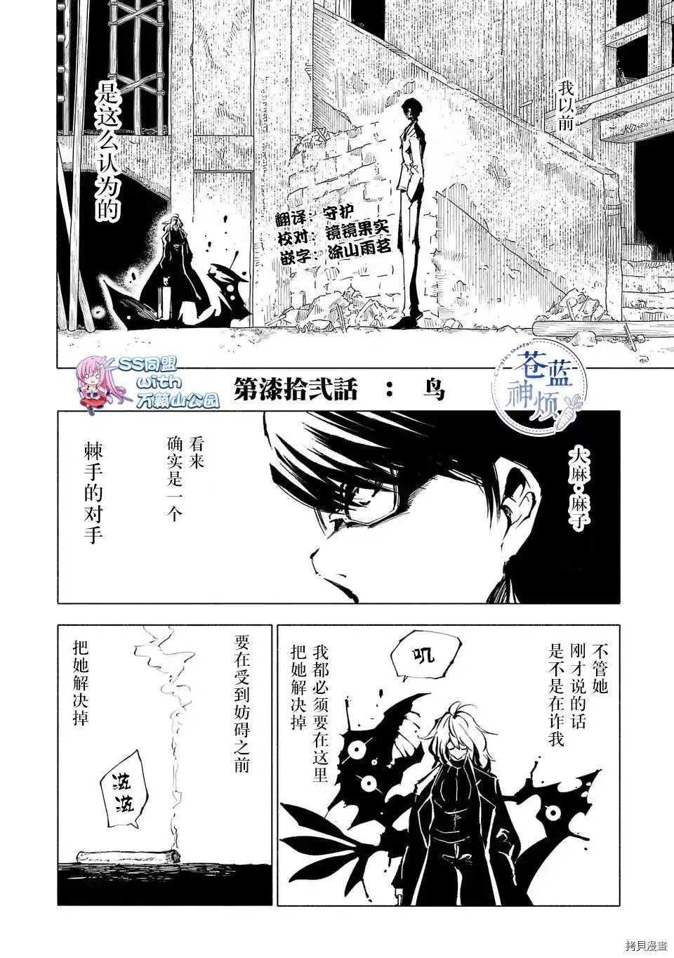 《红坏学院》漫画最新章节第72话免费下拉式在线观看章节第【2】张图片