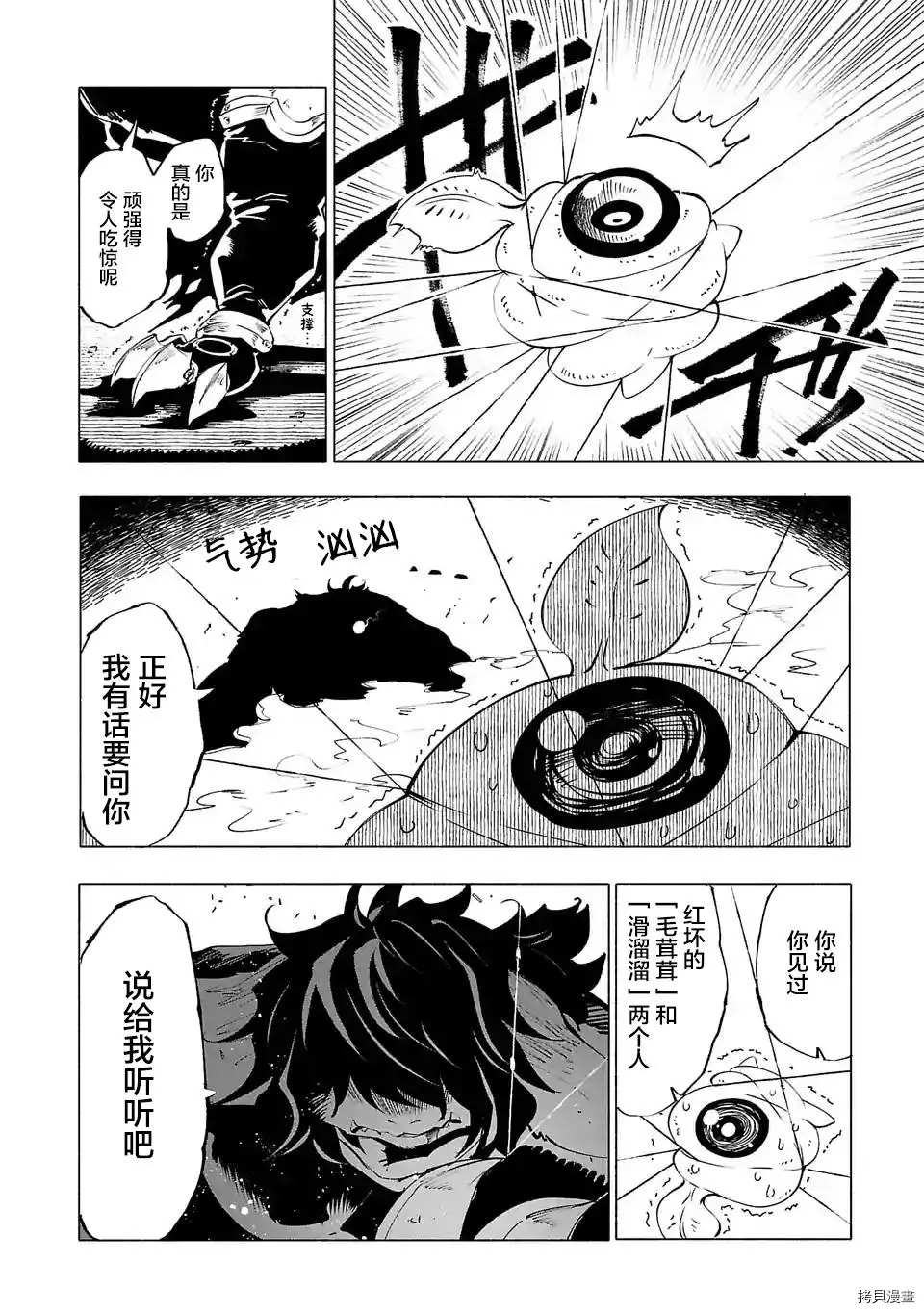 《红坏学院》漫画最新章节第58话免费下拉式在线观看章节第【2】张图片