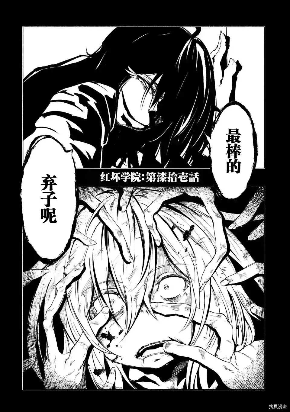 《红坏学院》漫画最新章节第71话免费下拉式在线观看章节第【5】张图片