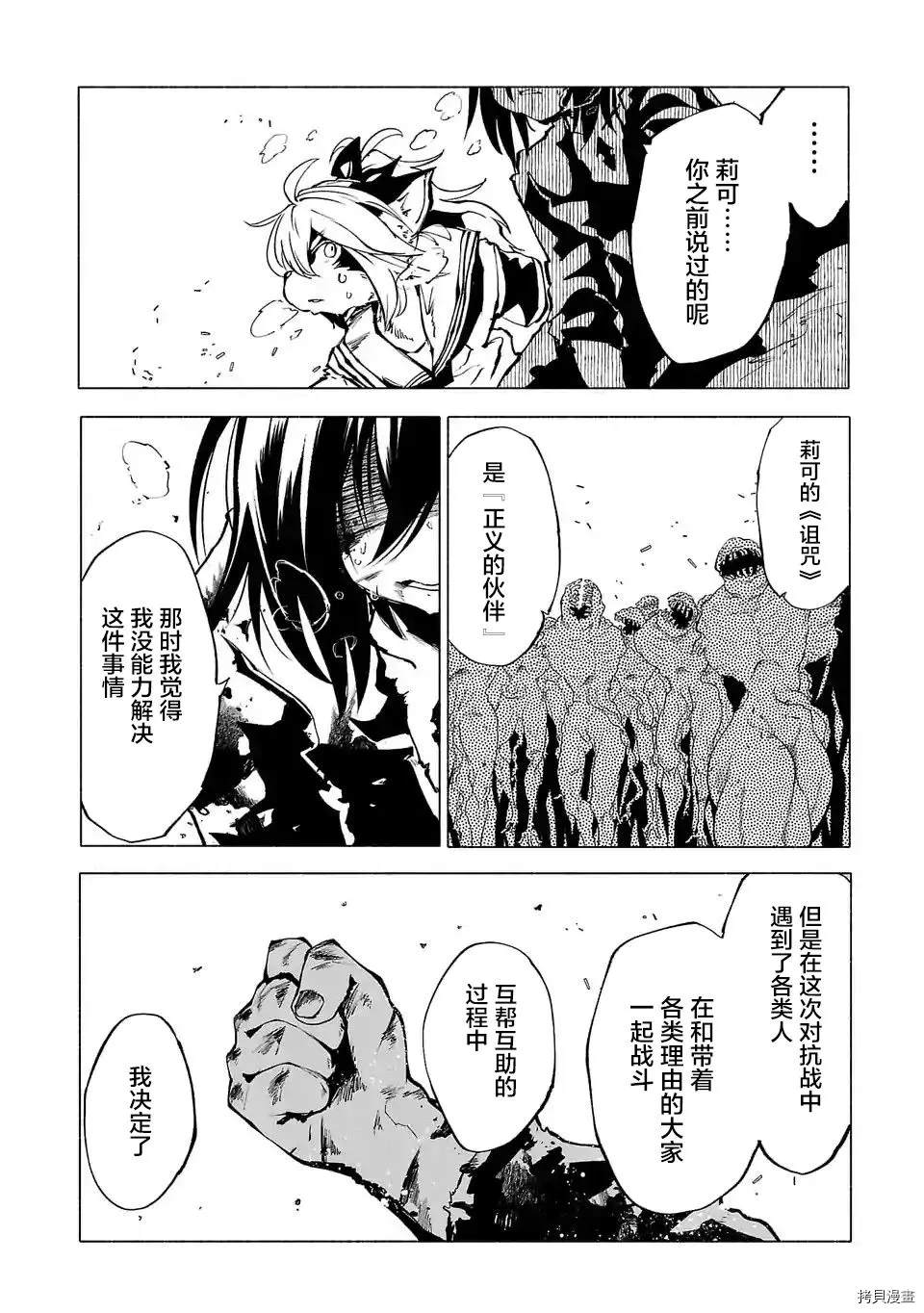 《红坏学院》漫画最新章节第82话免费下拉式在线观看章节第【10】张图片