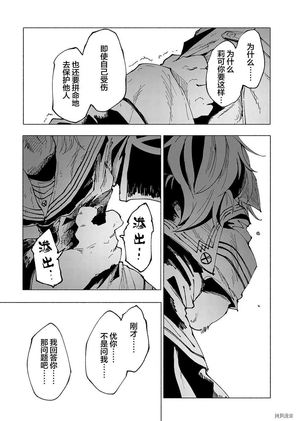 《红坏学院》漫画最新章节第14话免费下拉式在线观看章节第【11】张图片