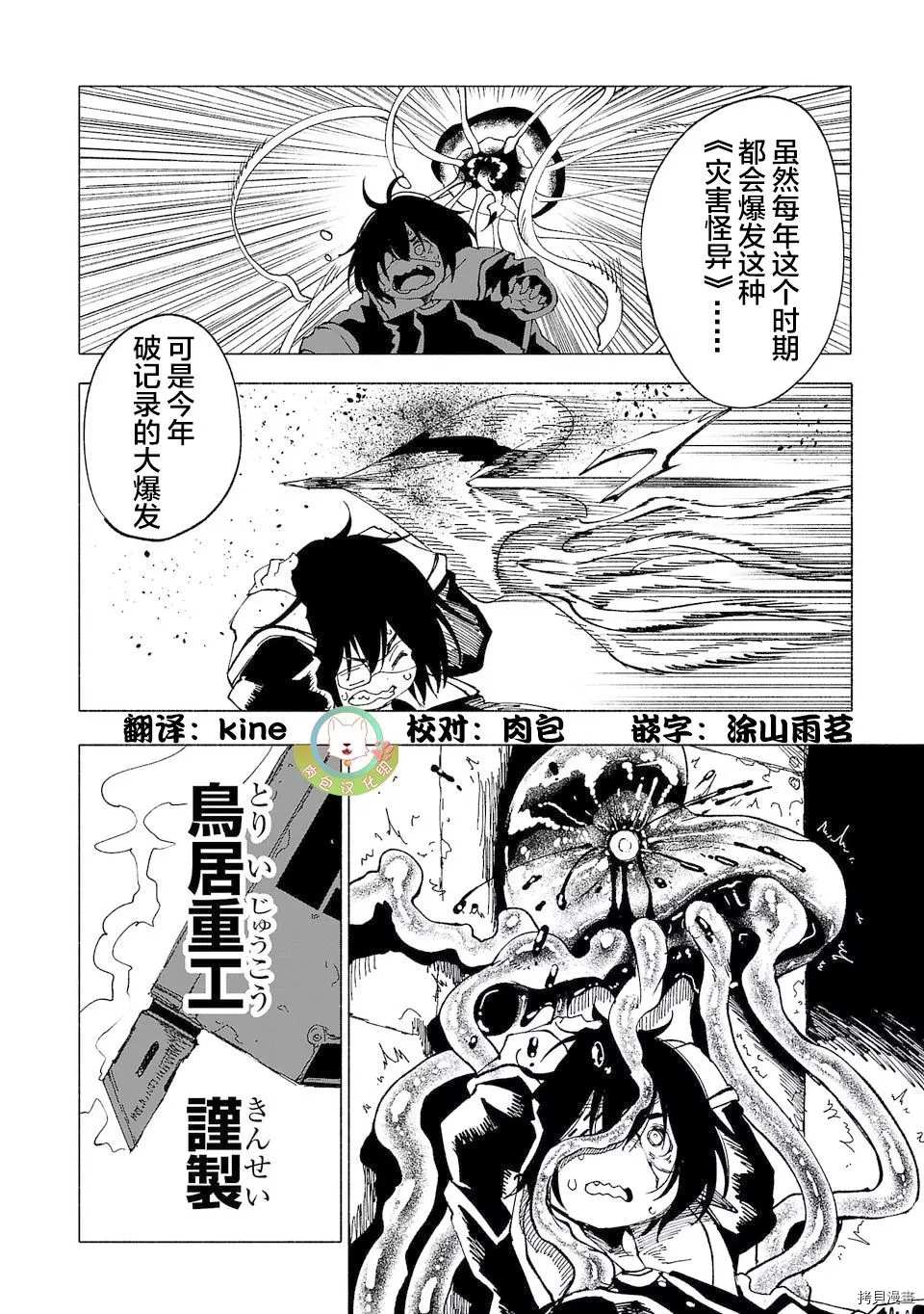 《红坏学院》漫画最新章节第14话免费下拉式在线观看章节第【2】张图片