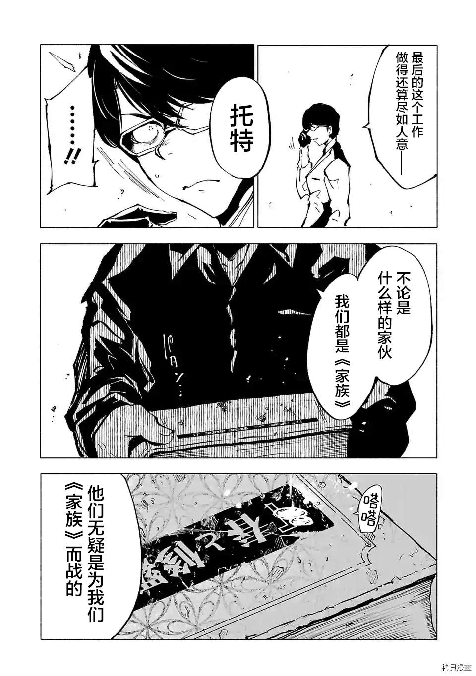 《红坏学院》漫画最新章节第89话免费下拉式在线观看章节第【6】张图片