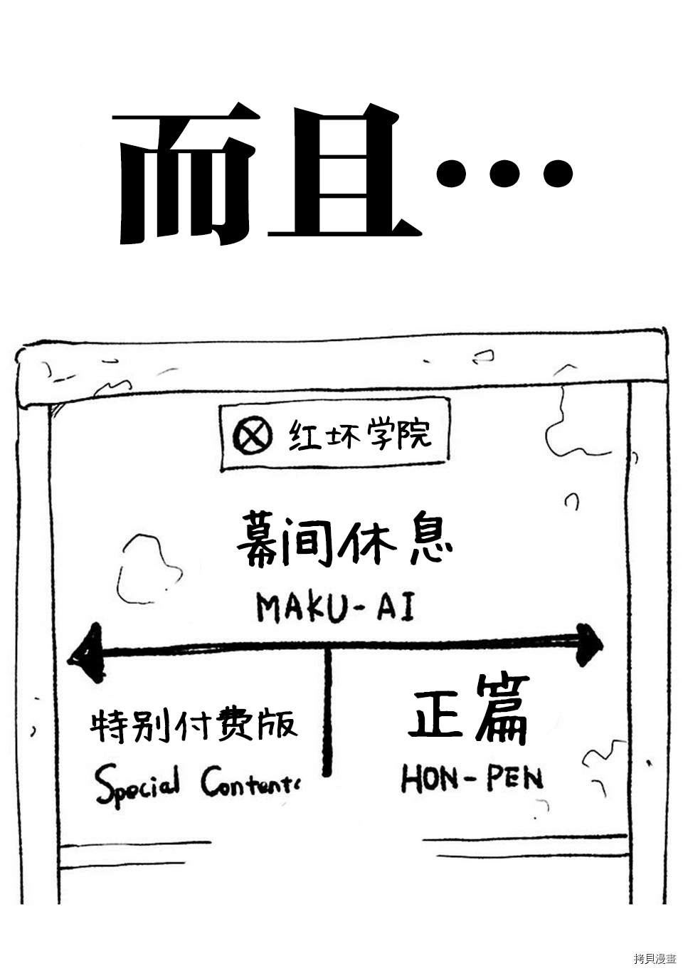 《红坏学院》漫画最新章节01卷宣传免费下拉式在线观看章节第【13】张图片