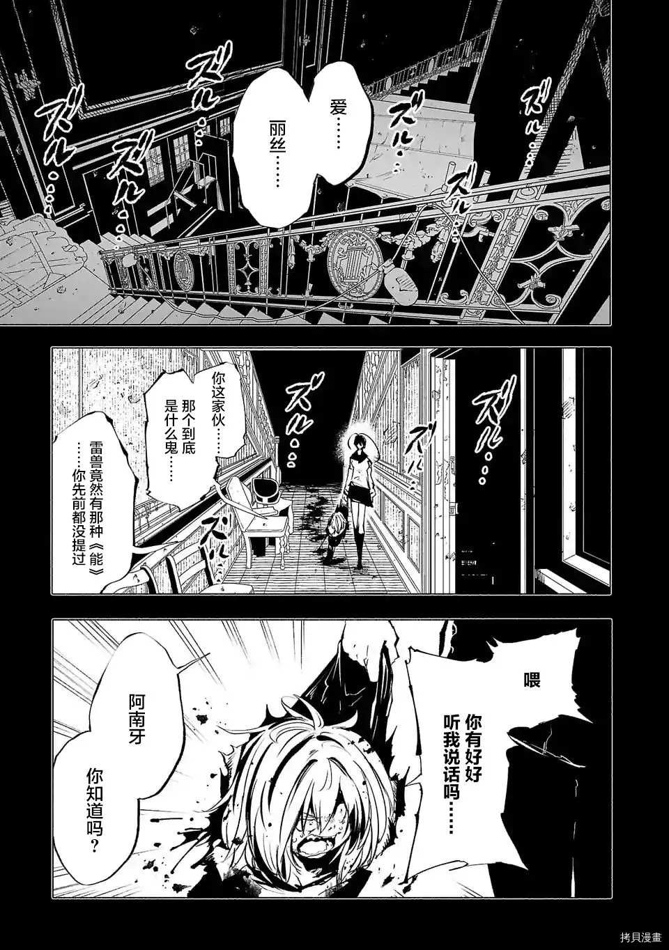 《红坏学院》漫画最新章节第71话免费下拉式在线观看章节第【1】张图片