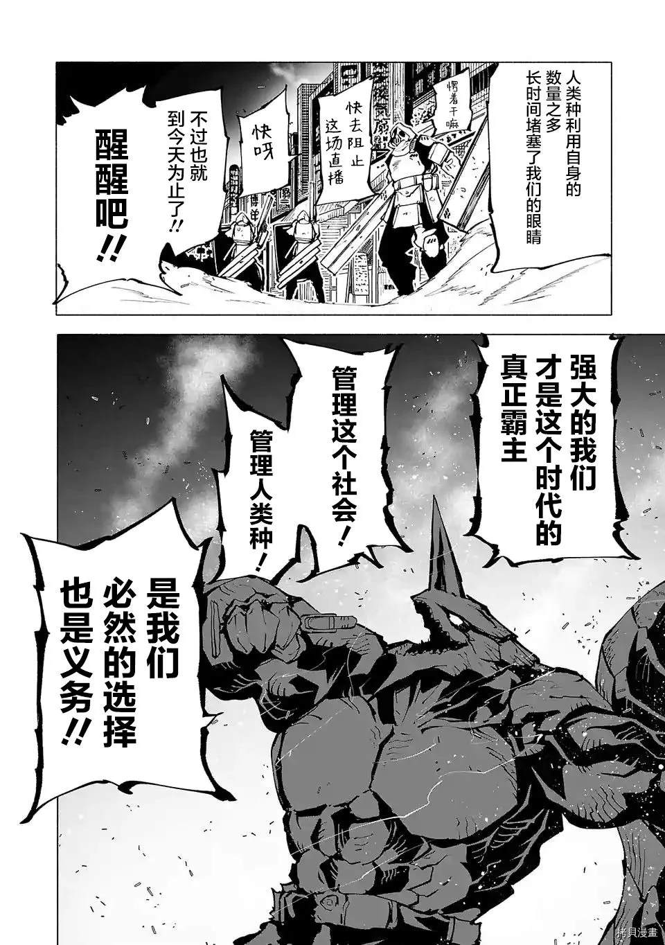 《红坏学院》漫画最新章节第88话免费下拉式在线观看章节第【8】张图片