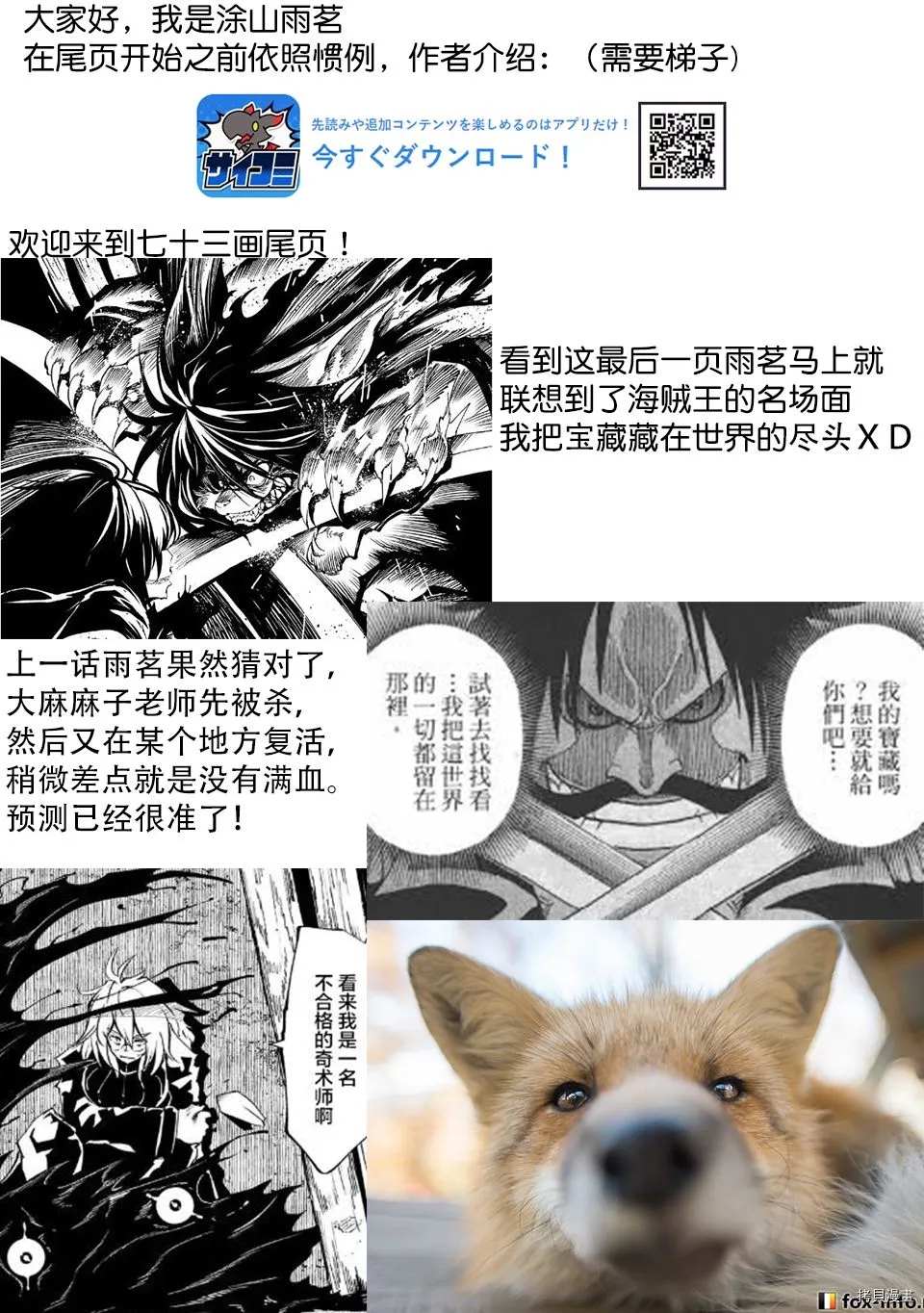 《红坏学院》漫画最新章节第73话免费下拉式在线观看章节第【19】张图片