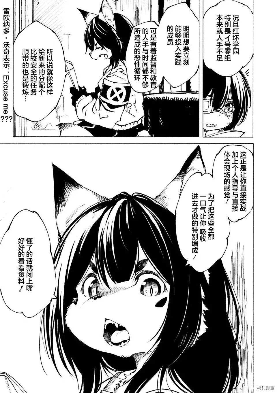 《红坏学院》漫画最新章节第4话免费下拉式在线观看章节第【5】张图片