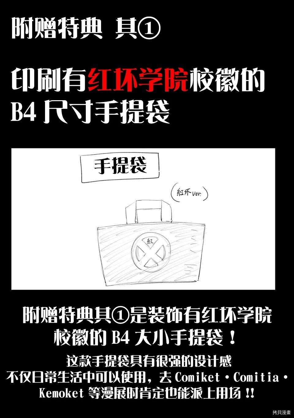 《红坏学院》漫画最新章节02卷宣传下篇免费下拉式在线观看章节第【12】张图片