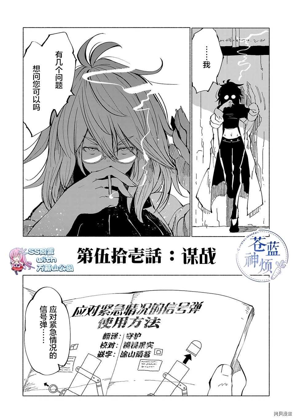 《红坏学院》漫画最新章节第51话免费下拉式在线观看章节第【3】张图片