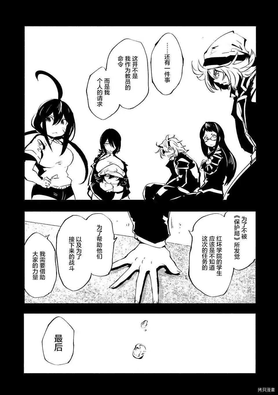 《红坏学院》漫画最新章节第70话免费下拉式在线观看章节第【4】张图片