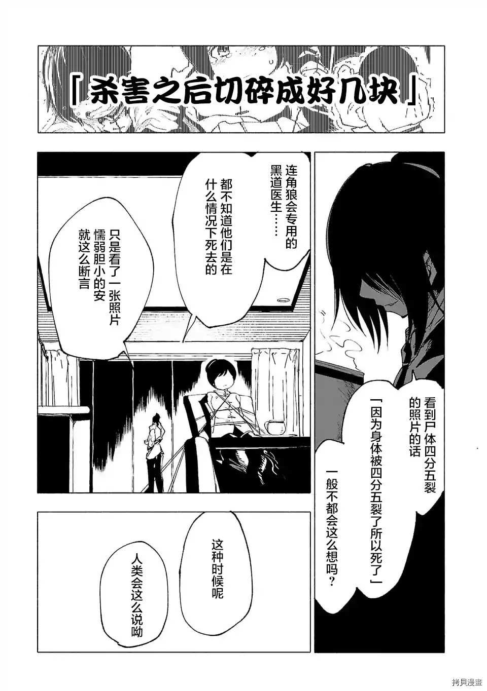 《红坏学院》漫画最新章节第27话免费下拉式在线观看章节第【13】张图片