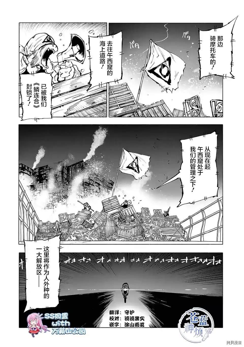 《红坏学院》漫画最新章节第87话免费下拉式在线观看章节第【1】张图片