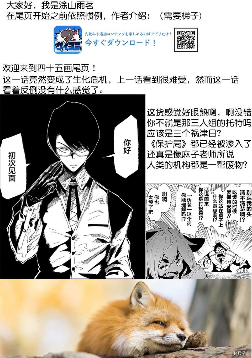 《红坏学院》漫画最新章节第46话免费下拉式在线观看章节第【19】张图片