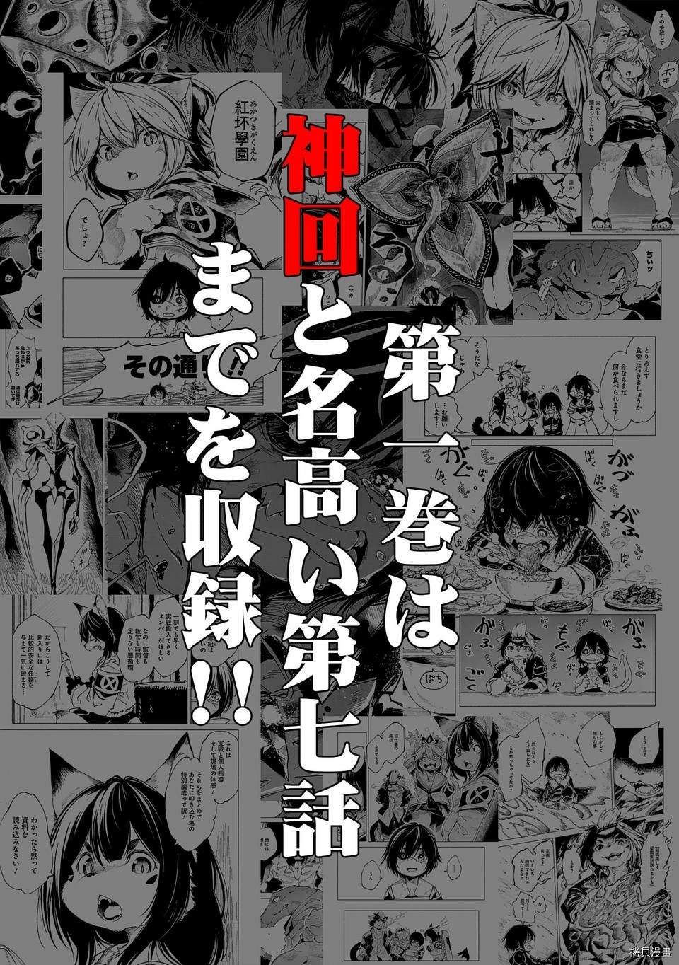 《红坏学院》漫画最新章节01卷宣传免费下拉式在线观看章节第【6】张图片