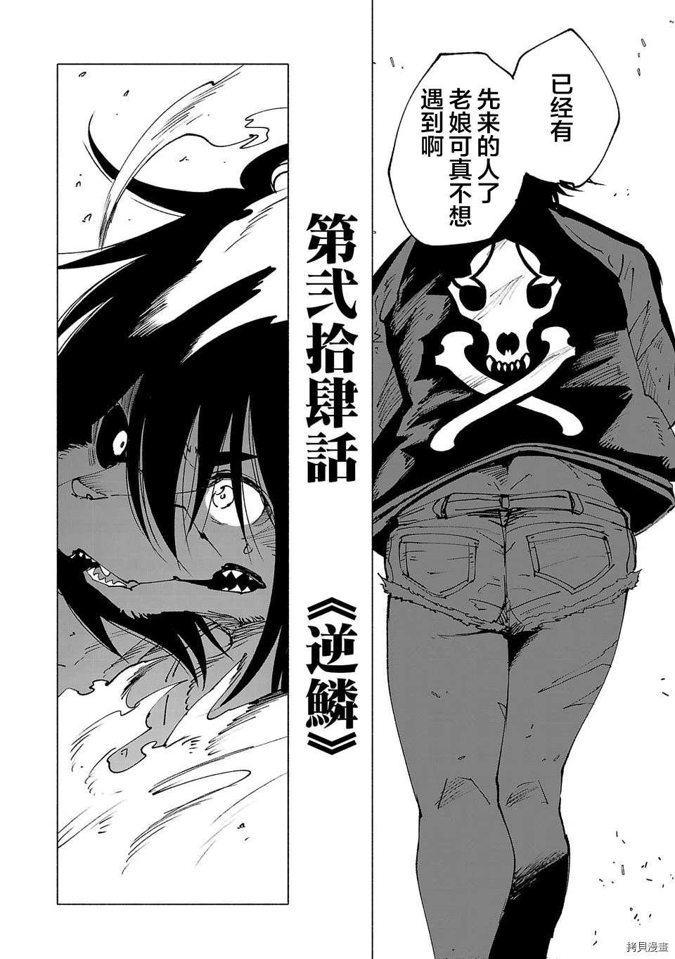 《红坏学院》漫画最新章节第24话免费下拉式在线观看章节第【2】张图片