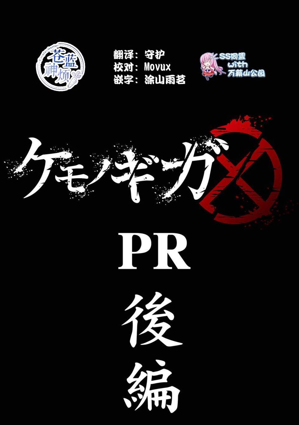 《红坏学院》漫画最新章节第二卷宣传pr2-下篇免费下拉式在线观看章节第【1】张图片