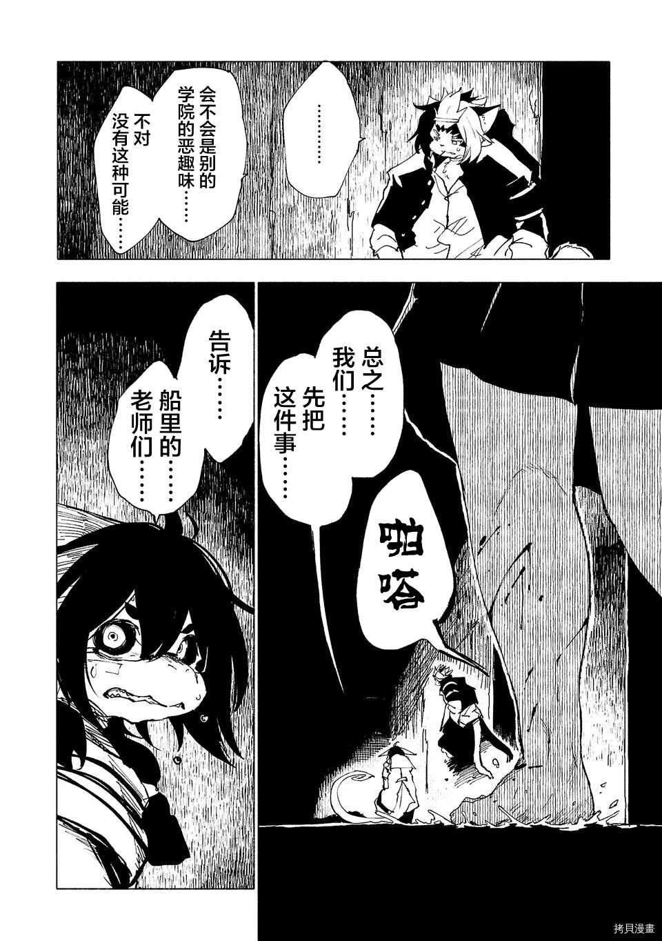 《红坏学院》漫画最新章节第45话免费下拉式在线观看章节第【14】张图片