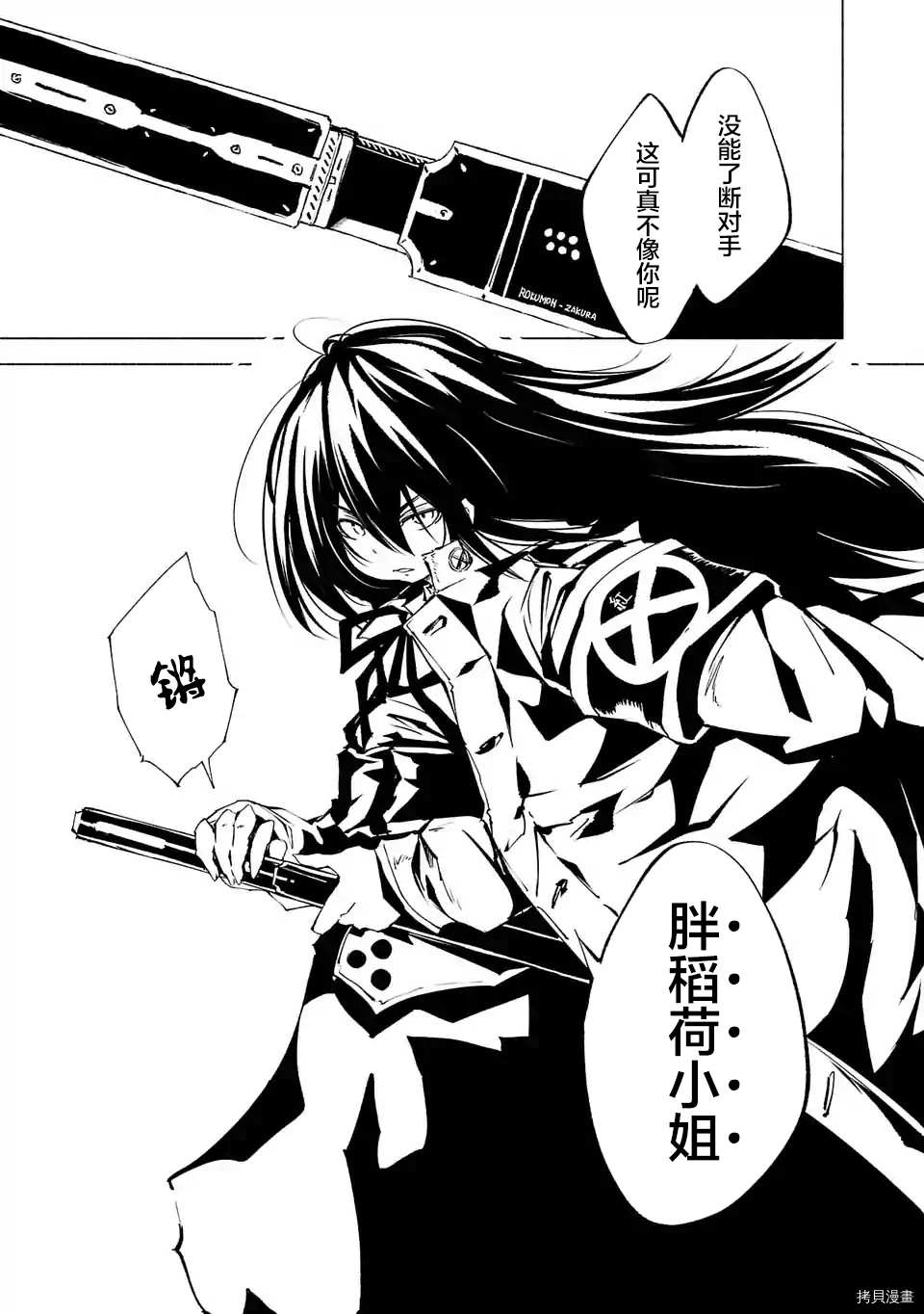 《红坏学院》漫画最新章节第64话免费下拉式在线观看章节第【16】张图片