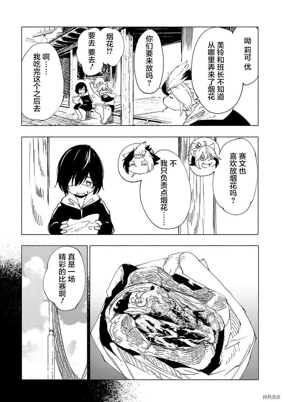 《红坏学院》漫画最新章节第33话免费下拉式在线观看章节第【3】张图片