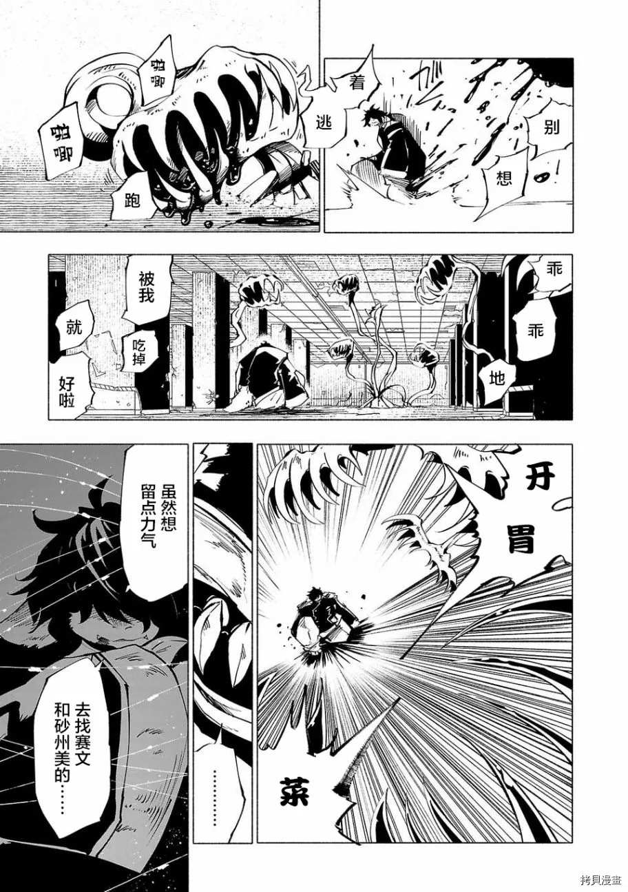 《红坏学院》漫画最新章节第56话免费下拉式在线观看章节第【9】张图片