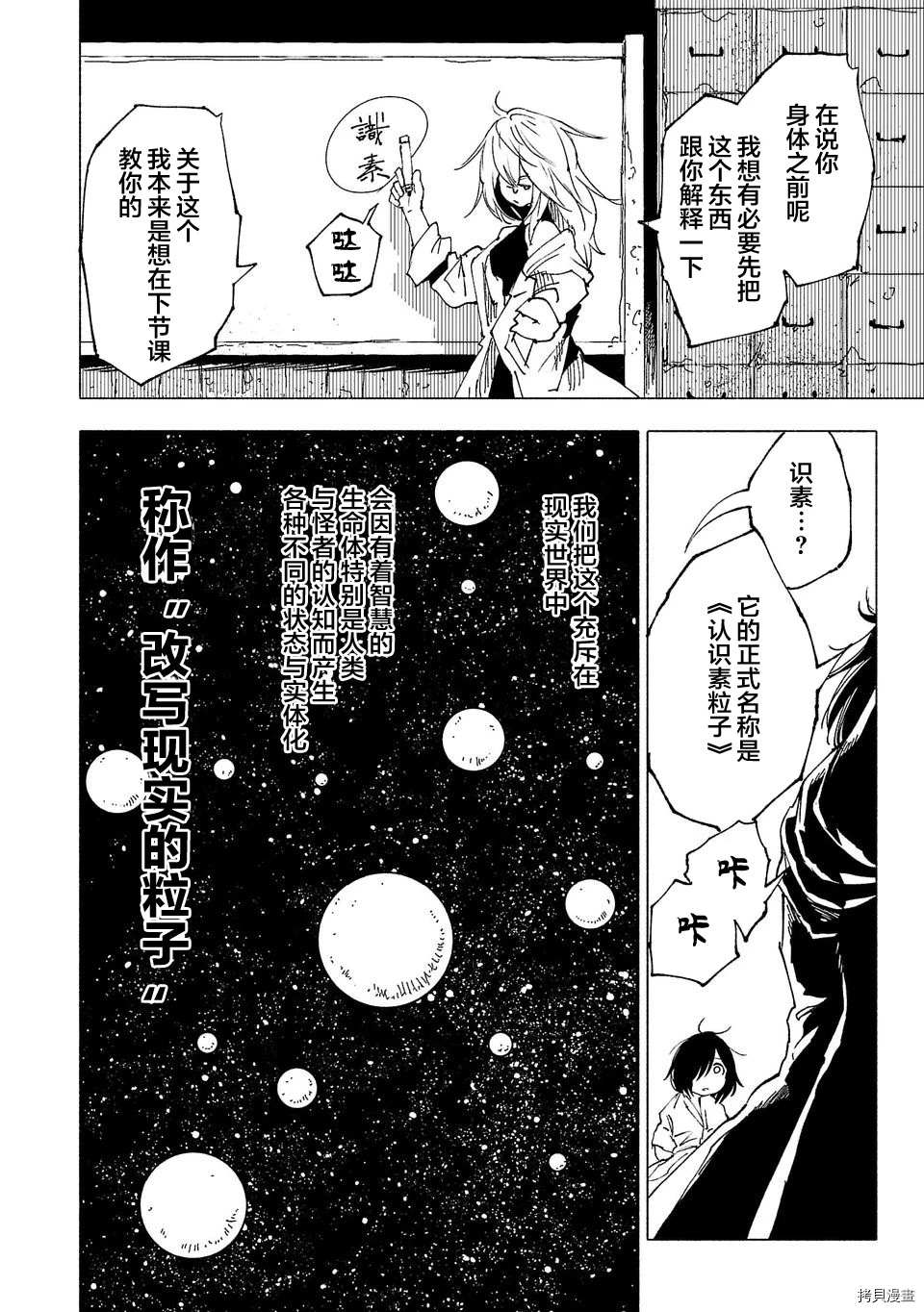 《红坏学院》漫画最新章节第11话免费下拉式在线观看章节第【16】张图片