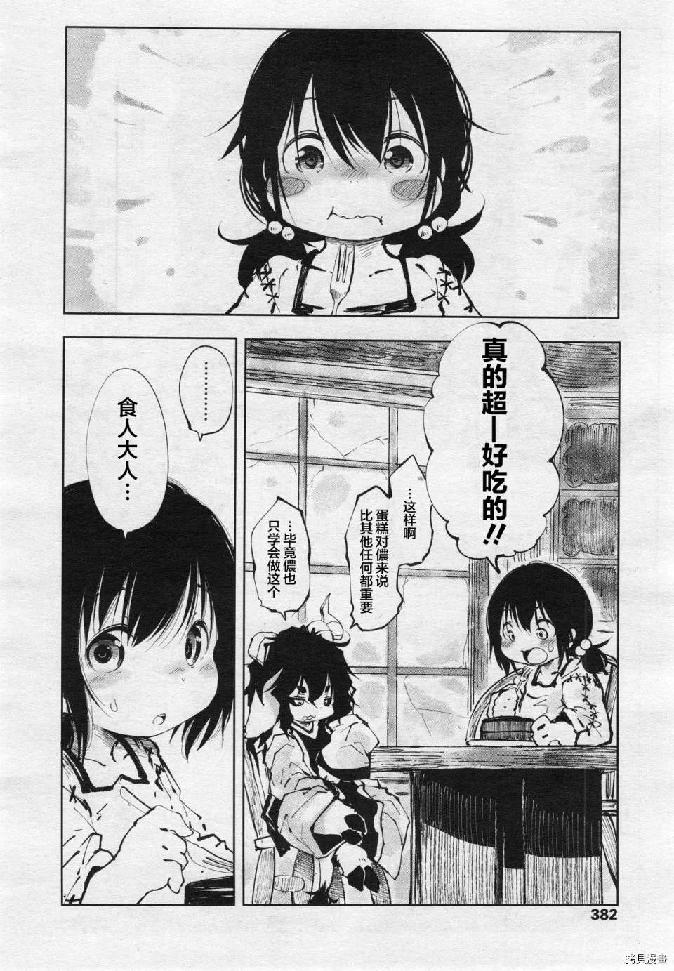 《红坏学院》漫画最新章节番外1免费下拉式在线观看章节第【30】张图片