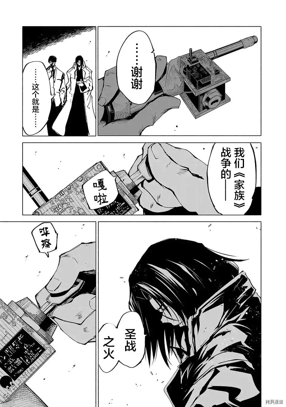 《红坏学院》漫画最新章节第89话免费下拉式在线观看章节第【13】张图片