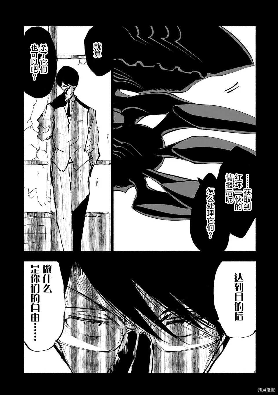 《红坏学院》漫画最新章节第50话免费下拉式在线观看章节第【4】张图片