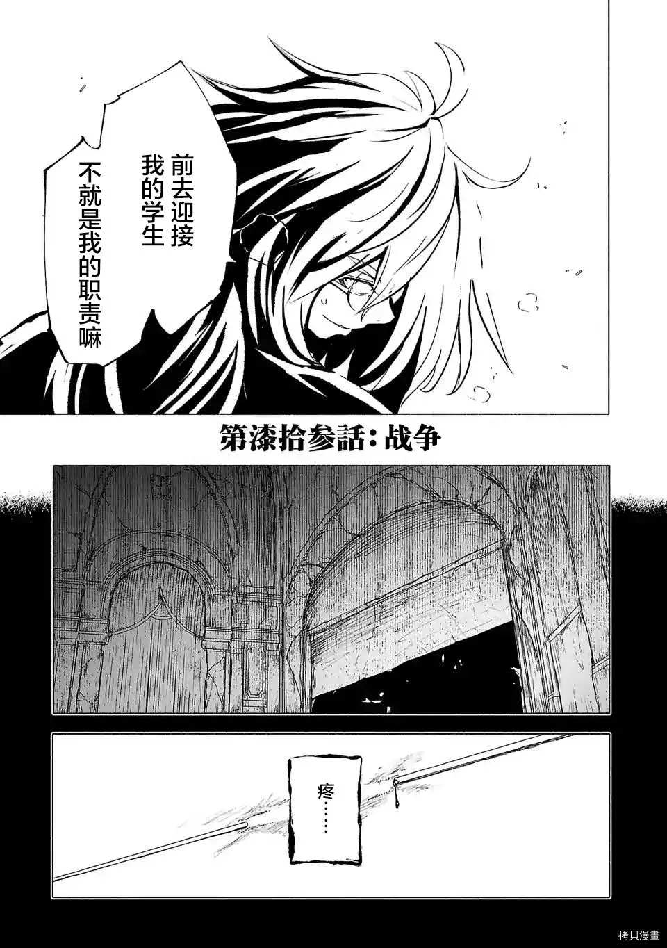 《红坏学院》漫画最新章节第73话免费下拉式在线观看章节第【9】张图片