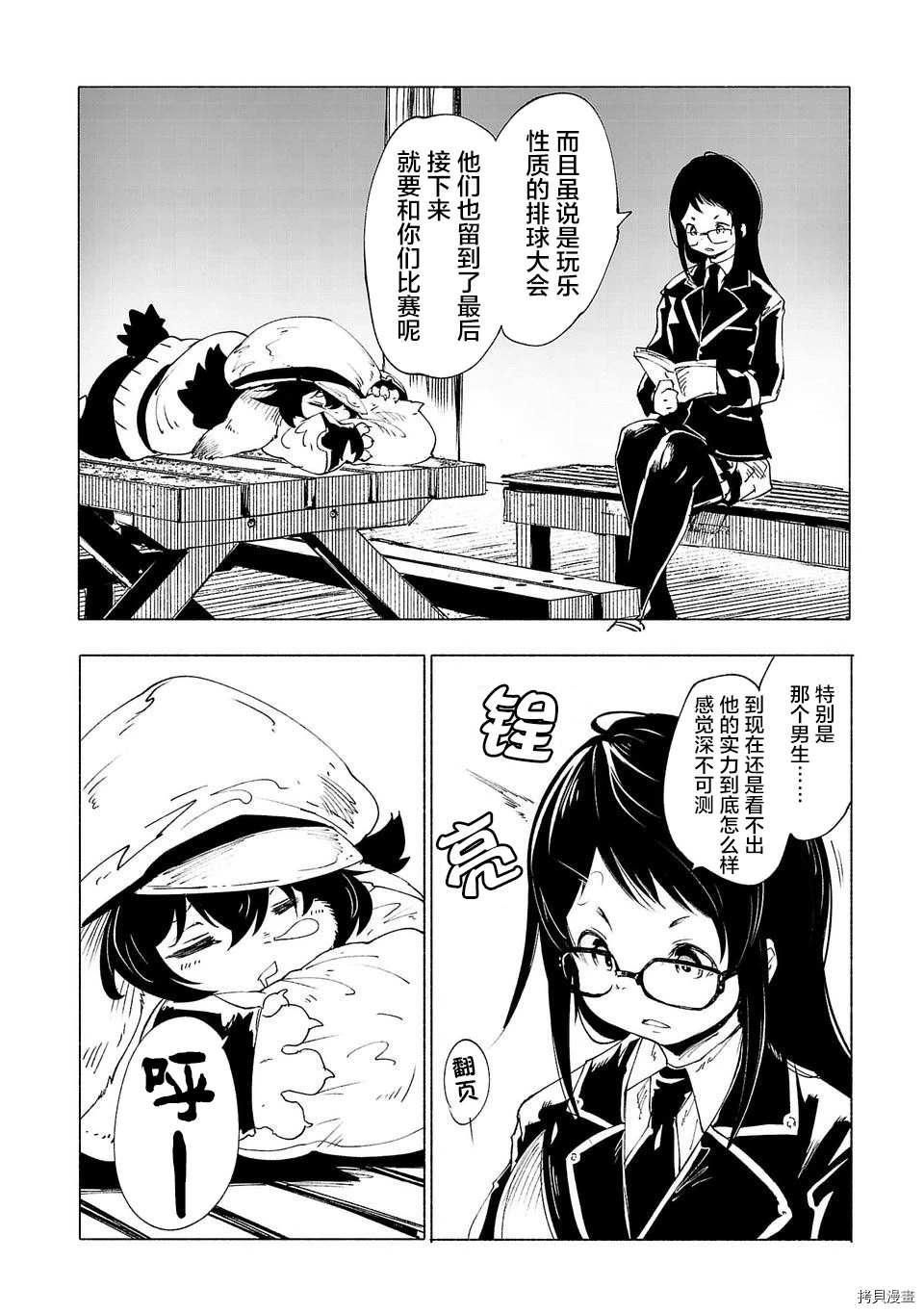 《红坏学院》漫画最新章节第31话免费下拉式在线观看章节第【14】张图片