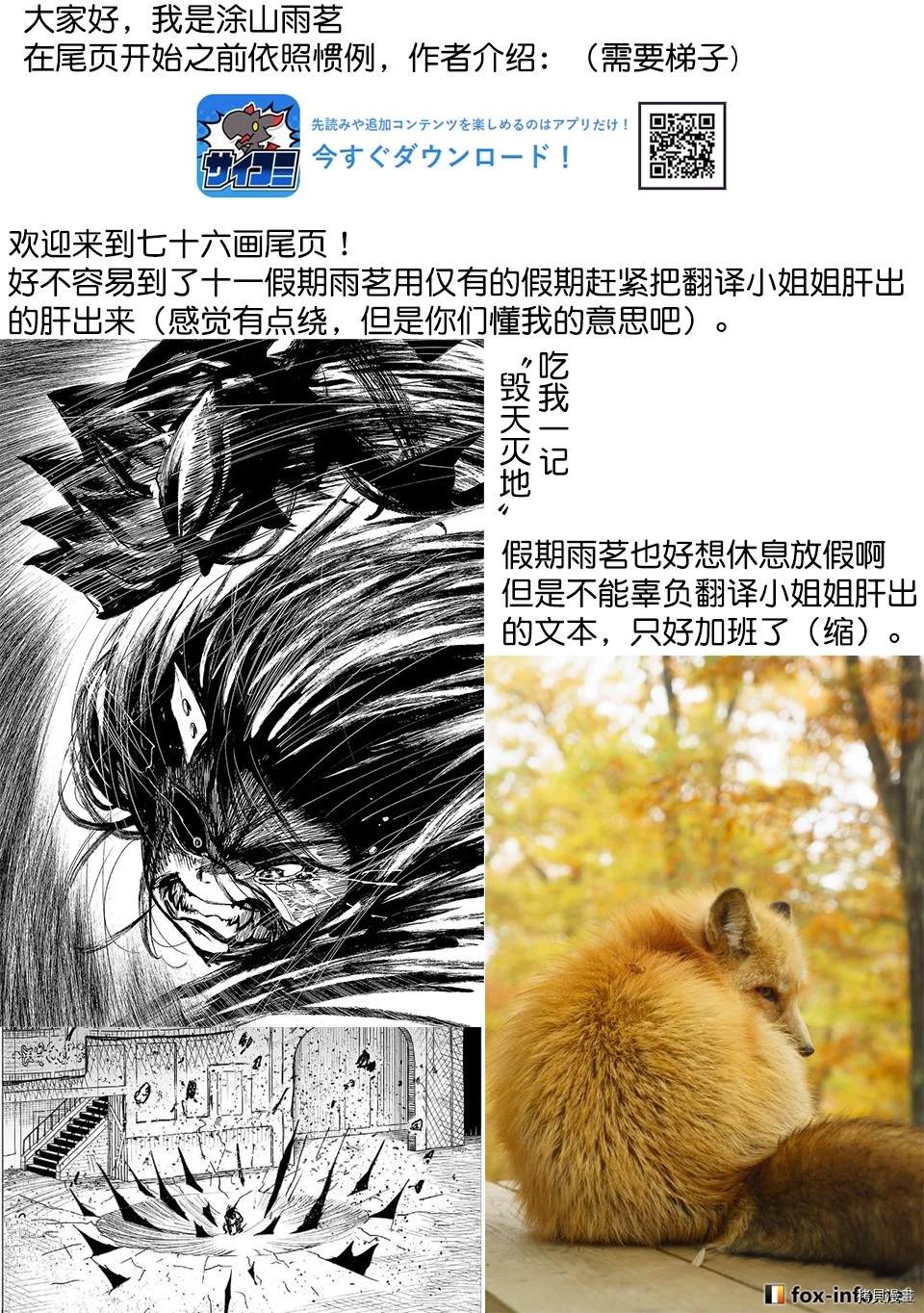 《红坏学院》漫画最新章节第76话免费下拉式在线观看章节第【16】张图片