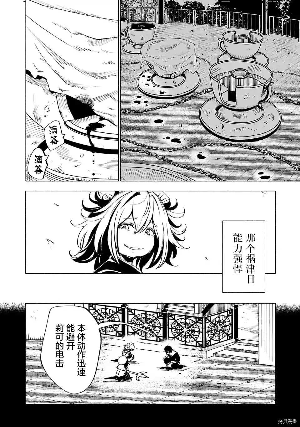 《红坏学院》漫画最新章节第63话免费下拉式在线观看章节第【2】张图片