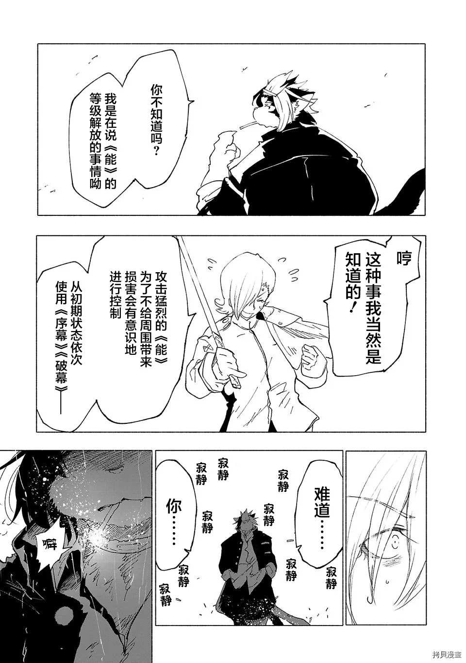 《红坏学院》漫画最新章节第38话免费下拉式在线观看章节第【15】张图片