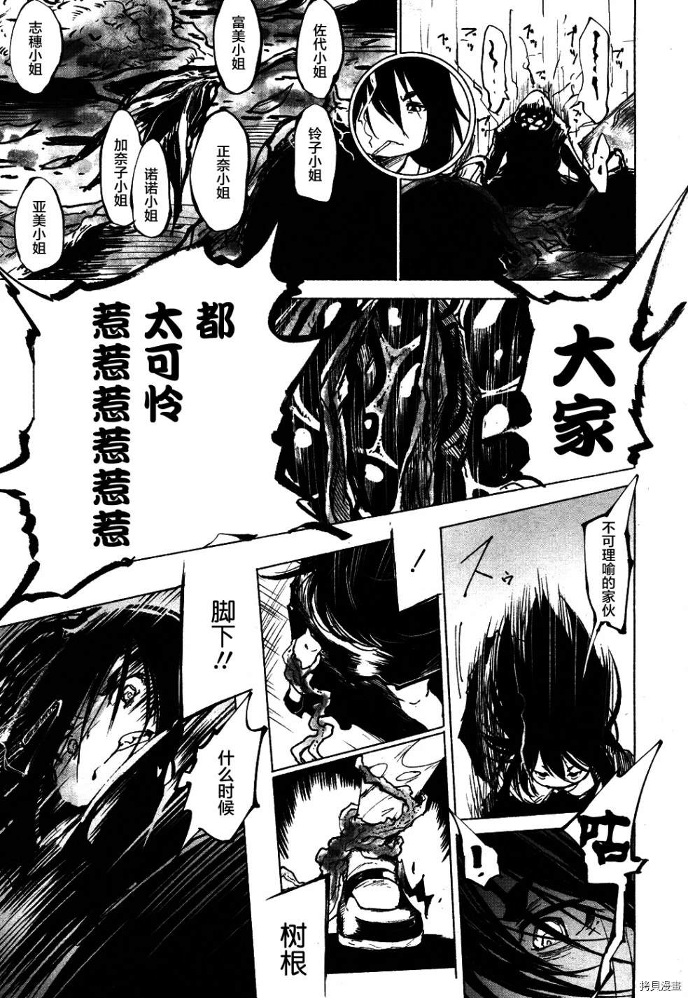 《红坏学院》漫画最新章节火场魔女下免费下拉式在线观看章节第【23】张图片