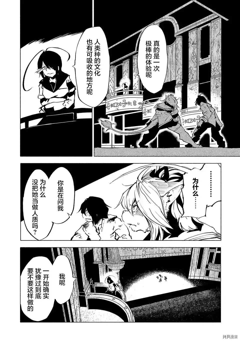 《红坏学院》漫画最新章节第73话免费下拉式在线观看章节第【14】张图片