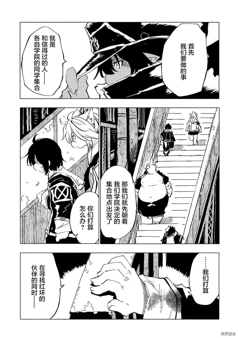 《红坏学院》漫画最新章节第51话免费下拉式在线观看章节第【6】张图片