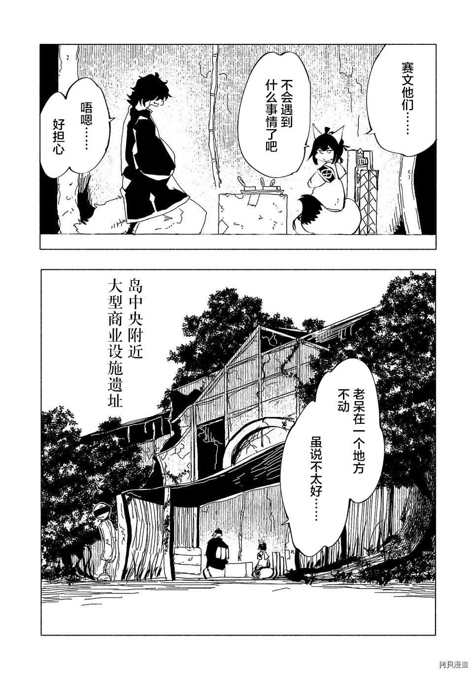 《红坏学院》漫画最新章节第51话免费下拉式在线观看章节第【12】张图片